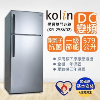 【Kolin 歌林】579L雙門 變頻電冰箱 KR-258V02(送基本安裝/拆箱定位)
