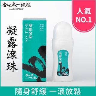 【金太武一條根】金門一條根精萃清涼凝露滾珠55g(正宗金門一條根)