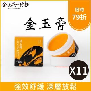 【金太武一條根】金門一條根精萃金玉膏50g 11入組(正宗金門一條根)