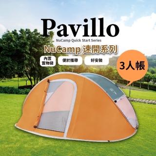 【Pavillo】NuCamp 速開系列〔3人帳〕(露營 秒搭建 紗網 多面開窗)