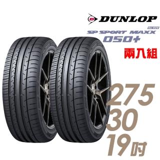 【DUNLOP 登祿普】SP SPORT MAXX 050+ 高性能輪胎_二入組_275/30/19(MAXX 050+)