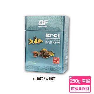 【新加坡仟湖】BF-G1 傲深底棲魚御用飼料250g 小顆粒/大顆粒(底棲魚飼料 異形魚)