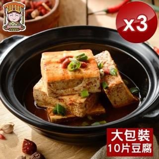 【媽祖埔豆腐張】非基改麻辣臭豆腐-大包裝(內含10片豆腐/全素x3入組)