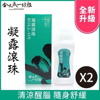 【金太武一條根】金門一條根精萃清涼凝露滾珠55g 2入組(正宗金門一條根)