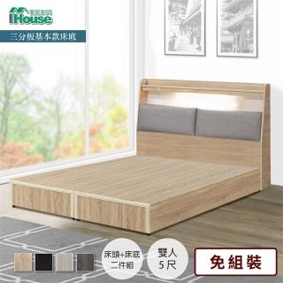 【IHouse】宮崎 燈光插座床頭、基本款床底 二件組(雙人5尺)