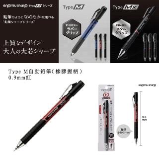 【KOKUYO】Type M自動鉛筆-橡膠握柄(0.9mm 紅)