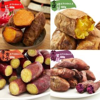 【北灣冰烤地瓜王】冰烤地瓜綜合共4包組(600g/包)