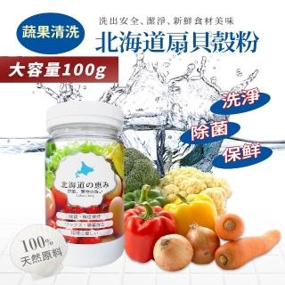 【北海道恩惠】扇貝殼粉(100%天然蔬果清洗)