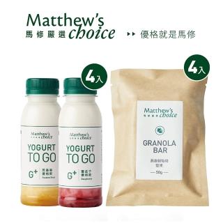 【馬修嚴選】優格飲4入+穀物棒4入