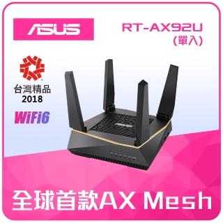【ASUS 華碩】RT-AX92U AX6100 Ai Mesh 三頻 WiFi 無線路由器(路由器)