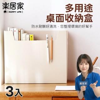 【樂居家】仿皮革桌面收納盒-3入/組(收納盒 桌上收納 文件收納 組裝收納盒)
