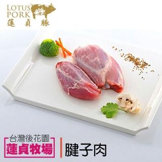 【蓮貞豚】1+1 腱子肉-300g-包(4包一組 共8包)
