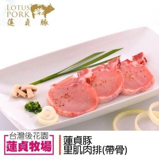 【蓮貞豚】1+1 里肌肉排-帶骨-300g-包(4包一組 共8包)