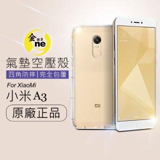 【o-one金鐘罩】防摔防撞!Xiaomi 小米A3 透明氣墊空壓殼(全方位防護/進口彈性TPU/緩衝撞擊)