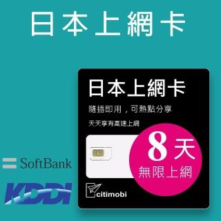 【citimobi】日本上網8天吃到飽(熱點分享)