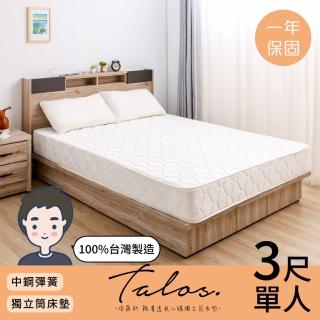 【本木】塔羅斯 親膚透氣二線獨立筒床墊(單人3尺)