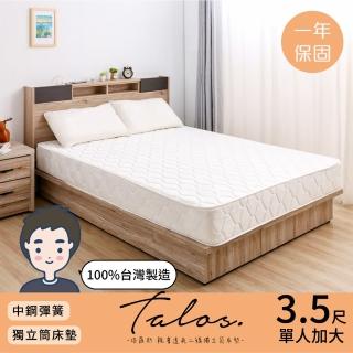 【本木】塔羅斯 親膚透氣二線獨立筒床墊(單人加大3.5尺)