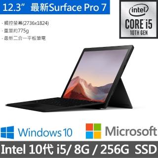 【黑潮組】Surface Pro 7 12.3吋2in1筆電-黑(Core i5/8G/256G SSD/W10/PUV-00024)+黑鍵盤