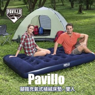 【Pavillo】腳踏充氣式 植絨床墊《雙人》(露營 登山 客房 舒適 快速收納)
