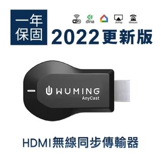 【WUMING】HDMI無線同步傳輸器(Anycast)