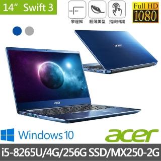 【Acer 宏碁】Swift3 SF314-56G 14吋八代輕薄獨顯筆電(i5-8265U/4G/256G SSD/MX250-2G/Win10)