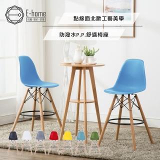 【雙12E-home】EMSH北歐經典造型吧檯椅 六色可選(吧檯椅)