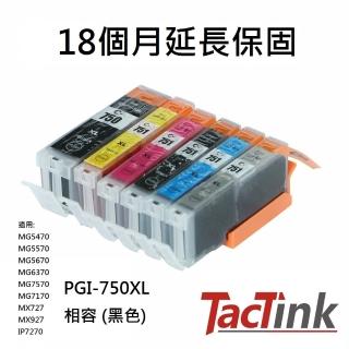 【TacTink】CANON PGI-750 XL相容副廠墨水匣(適用MG5470/MG5570/MX727)