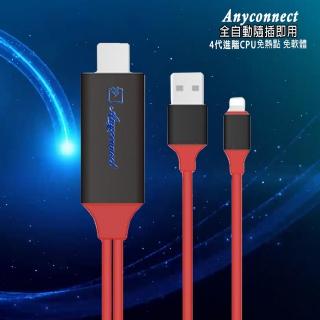 【DW 達微科技】FR11R熱情紅 四代Anyconnect蘋果專用 HDMI鏡像影音傳輸線(送3大好禮)