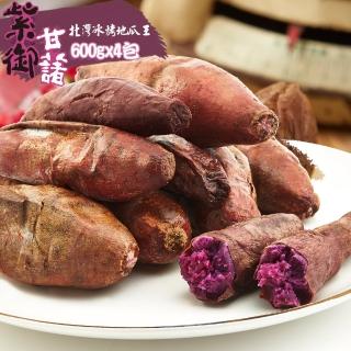 【北灣冰烤地瓜王】紫御甘藷x4包(600g/包)