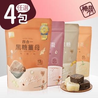 【糖鼎】黑糖磚 經濟包 任選4包(13入/包)