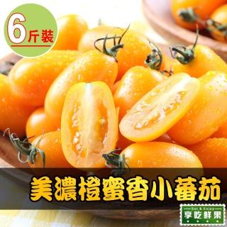 【愛上鮮果】美濃鮮採橙蜜香小蕃茄6斤(禮盒裝/3斤裝)
