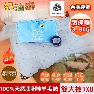 【奶油獅】星空飛行 台灣製造 美國抗菌純棉表布澳洲100%純新天然羊毛被(雙人加大被-灰)