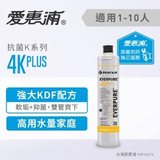 【EVERPURE 愛惠浦】抗菌系列4KPLUS活性碳濾芯(到府安裝)