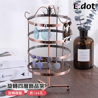 【E.dot】DIY旋轉四層耳環收納架飾品架