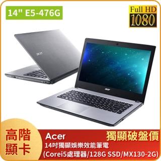 【Acer 宏碁】福利品 E5-476G-59P6 14吋獨顯娛樂效能筆電-銀(i5-7200U/4G/128G SSD/MX130-2G/WIN10)