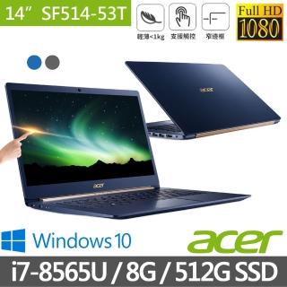 【Acer 宏碁】福利品 Swift5 SF514-53T 14吋i7觸控窄邊框極輕筆電(i7-8565U/8G/512G SSD/W10)