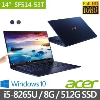 【Acer 宏碁】福利品 Swift5 SF514-53T 14吋觸控超輕薄筆電(i5-8265U/8G/512G SSD/Win10)