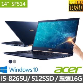 【Acer 宏碁】福利品 Swift5 SF514-53T 14吋觸控超輕薄筆電(i5-8265U/16G/512G SSD/Win10)