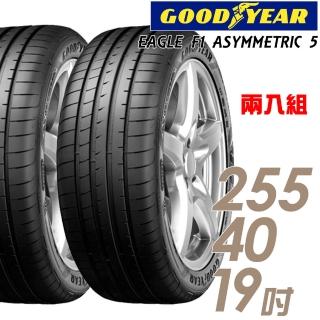 【GOODYEAR 固特異】EAGLE F1 ASYMMETRIC 5 舒適操控輪胎_二入組_255/40/19(車麗屋)