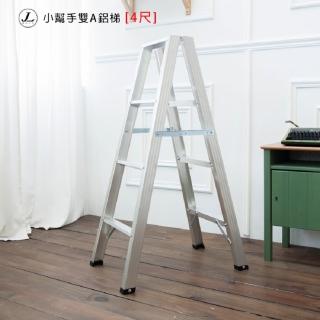 【kihome 奇町美居】小幫手雙A鋁梯-4尺