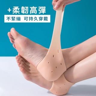 【Ainmax 艾買氏】防裂襪 矽膠足跟保護套 男女士秋冬腳後跟防乾裂襪套(非醫療用途 一對裝)