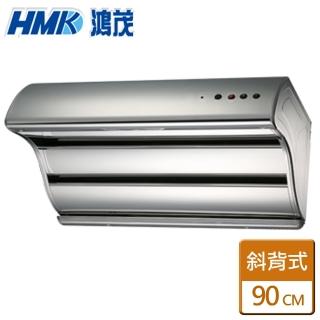【鴻茂HMK】極速Turbo抽油煙機(H-9016)