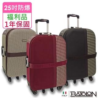 【Batolon 寶龍】福利品 25吋 千鳥加大防爆旅行箱/行李箱(2色任選)