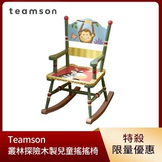 【Fantasy Fields】叢林冒險兒童搖搖椅(兒童搖椅)