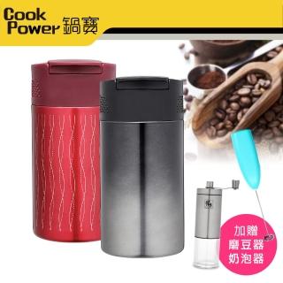 【CookPower 鍋寶】經典咖啡萃取杯雙杯組(贈奶泡器+手搖磨豆器)