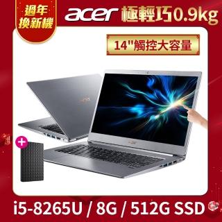 【贈1TB外接硬碟】Acer Swift5 SF514-53T 14吋觸控超輕薄筆電(i5-8265U/8G/512G SSD/Win10)