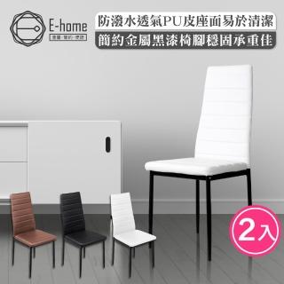 【雙12E-home】二入組 Mano曼諾經典高背餐椅 三色可選(餐椅)
