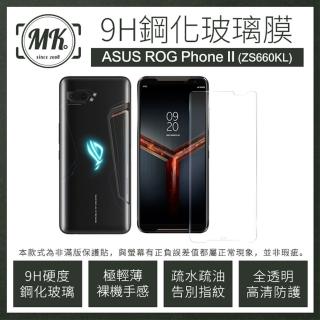 【MK馬克】ASUS ROG Phone II ZS660KL 9H鋼化玻璃保護膜 保護貼 鋼化膜(非滿版)