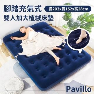 【Pavillo】腳踏充氣式 植絨床墊《雙人加大》(露營 登山 客房 舒適 快速收納)