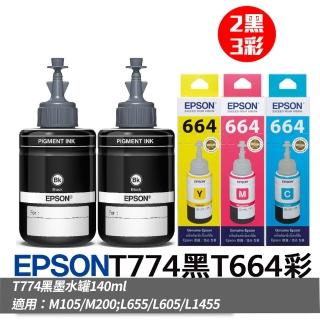 【EPSON墨水2黑3彩組】原廠T774黑色x2+T664三色墨水組合包